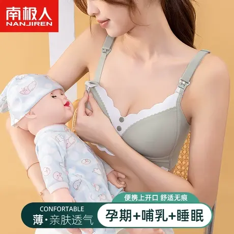 南极人哺乳内衣女孕妇怀孕期产后喂奶聚拢无钢圈防下垂大码文胸罩商品大图
