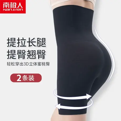 南极人收腹内裤女高腰提臀强收小肚子束腰打底产后塑形大码安全裤商品大图