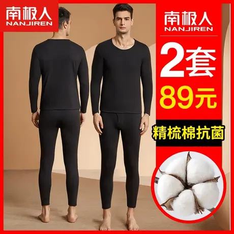 南极人保暖内衣男士纯棉秋冬季全棉毛衫衬衣衬裤打底秋衣秋裤套装图片