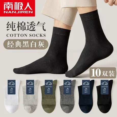 南极人袜子男士春秋款纯棉中筒袜吸汗透气黑白纯色运动长袜ins潮商品大图