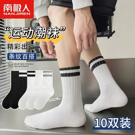 南极人男士袜子秋季潮流百搭运动长袜吸汗透气ins 男生黑白中筒袜商品大图