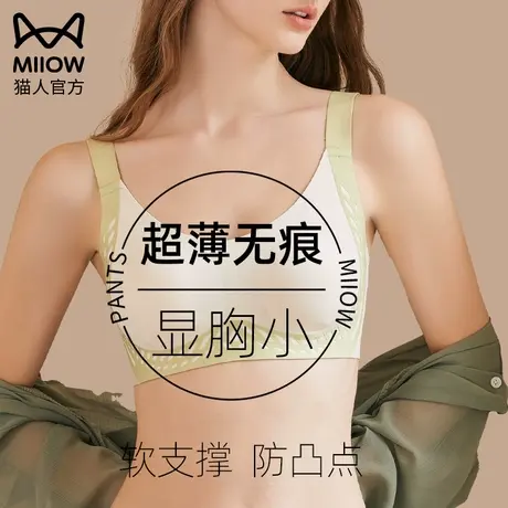 猫人内衣女大胸显小胸防下垂收副乳无痕薄款防外扩无钢圈文胸罩图片