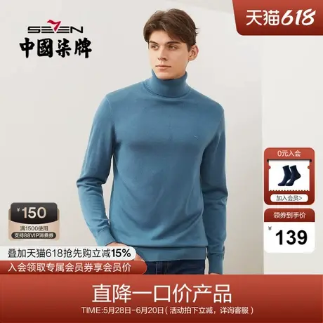 【含桑蚕丝】柒牌清仓男士毛衣冬季商务休闲弹力高领套头毛衫商品大图