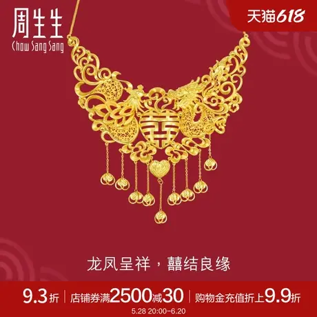 周生生足金生生有囍龙凤囍字婚礼黄金项链结婚套链送礼94297N商品大图