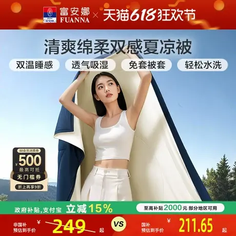 富安娜家纺深睡双感夏凉被夏季可水洗空调学生宿舍免被套被子被芯商品大图