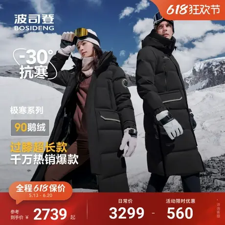 波司登冬季新款户外极寒情侣长款保暖连帽鹅绒外套羽绒服男女商品大图