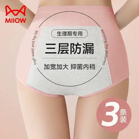 猫人生理期内裤女士中高腰月经期防漏姨妈期专用大码例假卫生裤女商品大图