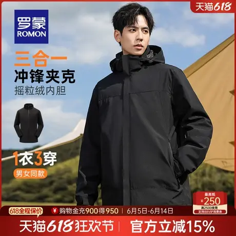 【可拆卸内胆】罗蒙情侣冲锋夹克衣服2025春季新款户外三合一外套商品大图