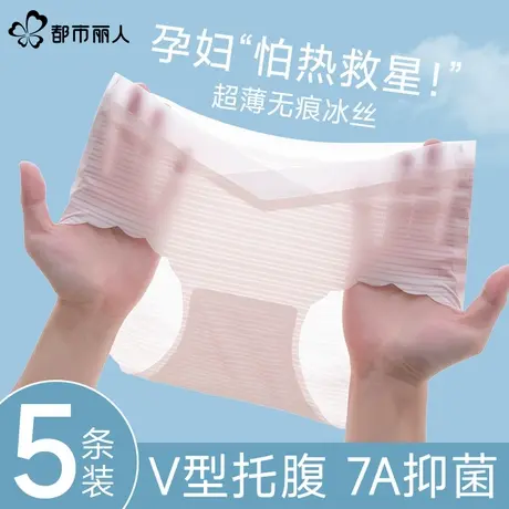 都市丽人无痕冰丝孕妇内裤女薄款早中晚期怀孕期专用低腰托腹短裤商品大图