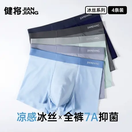 健将男士内裤2025新款冰丝轻薄透气四角裤宽松大码夏季平角短裤头商品大图