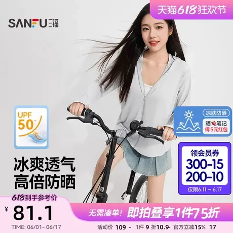 【凉肤防晒】三福女夏季黑胶帽檐轻运动户外穿搭防晒外套840079图片