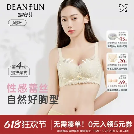 【达人专属】蝶安芬小胸聚拢红色无钢圈文胸罩杯春夏性感内衣女商品大图