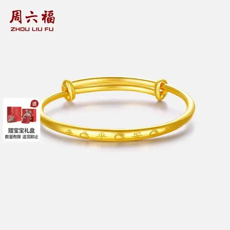 周六福黄金手镯足金儿童平安镯子计价活口宝宝新生婴儿节日礼物图片