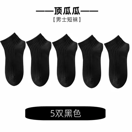 顶瓜瓜袜子男短袜短筒袜夏季薄款低帮浅口隐形船袜潮男袜商品大图
