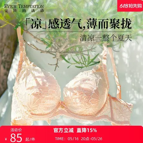 夏娃的诱惑内衣女夏季薄款大胸显小蕾丝美背聚拢防下垂收副乳文胸商品大图