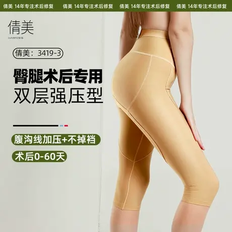 倩美大腿抽脂术后塑身裤吸脂术后一期加压塑型收腹提臀裤七分塑腿商品大图
