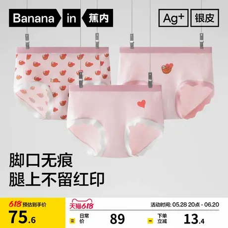 3件|蕉内银皮301Color可爱印花三角裤透气学生少女纯棉裆女士内裤商品大图