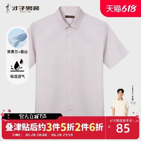 才子男装桑蚕丝商务短袖衬衫男2025夏季新款修身透气薄款高端衬衣商品大图