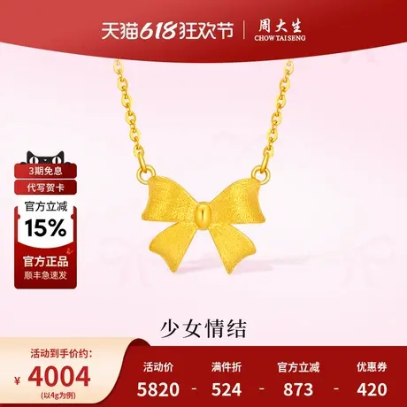 周大生黄金项链足金项链喷砂蝴蝶项链送女友老婆妈妈节日礼物商品大图