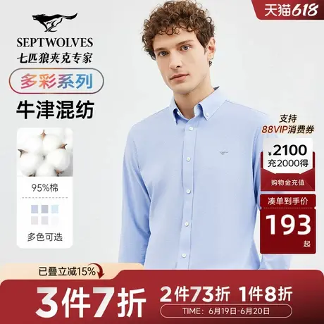 [易打理]七匹狼牛津纺长袖休闲衬衫男春秋季男士通勤上班棉麻衬衣商品大图