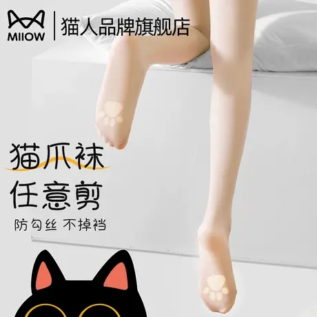猫人猫爪丝袜女夏天超薄款防勾丝自然裸感美肤0d防晒肉色光腿神器商品大图