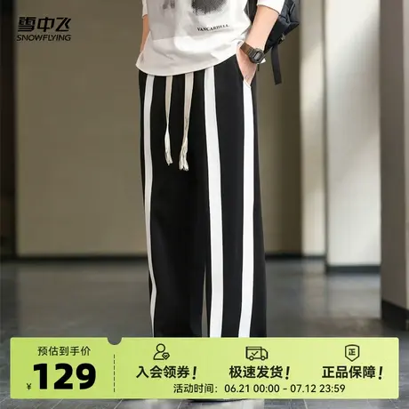 雪中飞2025夏新款男士休闲长裤宽松时尚潮流竖纹黑白撞色百搭舒适商品大图