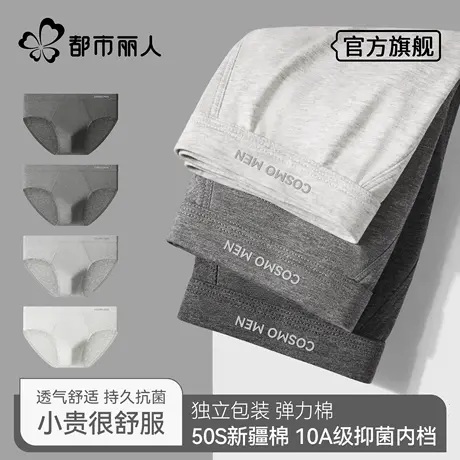 都市丽人男士三角内裤纯棉男生抑菌透气大码全棉裆短裤头宽松裤衩商品大图