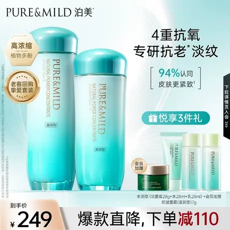泊美菁盈粹抗氧化水乳套装正品补水保湿女淡纹提拉抗皱紧致护肤品图片