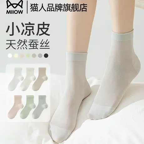 猫人蚕丝袜女夏季薄款透气干爽防滑中筒袜夏天配勃肯鞋凉感无骨袜图片