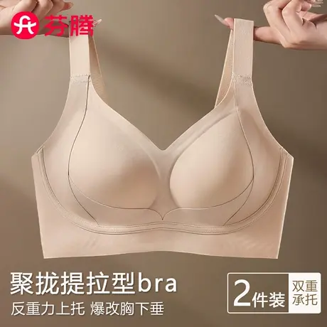 芬腾无痕内衣女提拉美背软支撑承托防下垂收副乳聚拢文胸罩女薄款商品大图