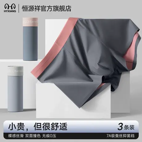 恒源祥男士内裤莫代尔无痕桑蚕丝平角裤7A抗菌裆四角裤男2025新款商品大图