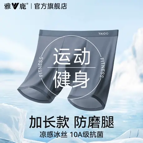 雅鹿运动内裤男士长款防磨腿抗菌裆冰丝跑步健身骑行大码四角短裤商品大图