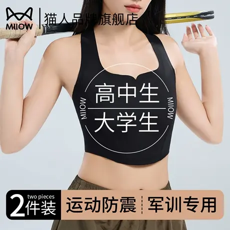 猫人运动内衣女高中生大胸显小高强度防震军训无痕学生背心文胸罩商品大图
