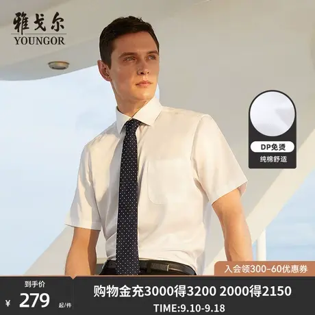 雅戈尔夏男士官方DP免烫短袖衬衫白衬衫商务休闲宽松衬衣商品大图