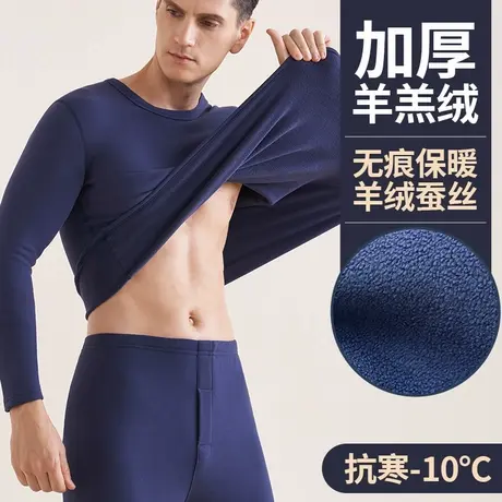 雅鹿羊羔绒保暖内衣套装男士加厚双面磨绒秋冬打底衫羊绒蚕丝秋衣商品大图