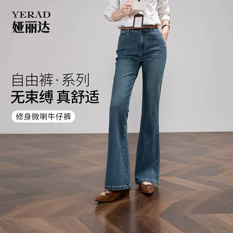 娅丽达美式微喇牛仔裤女2025秋季新款显瘦裤子高腰修身喇叭裤长裤图片