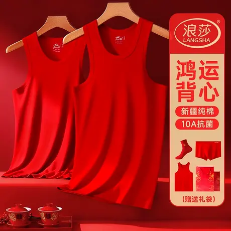浪莎男士本命年背心男款纯棉大红色马年结婚打底礼物内裤袜子套装商品大图