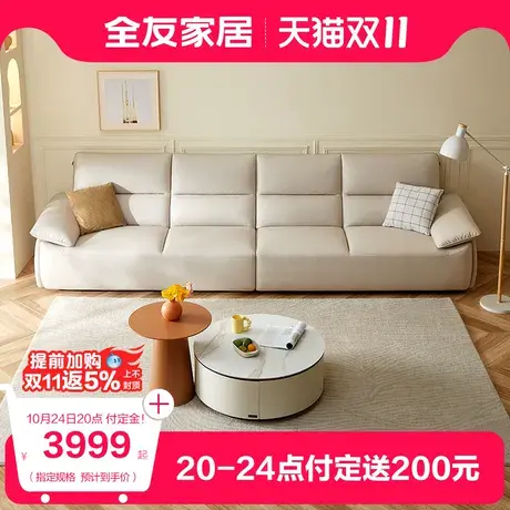 全友家居奶油风客厅家具组合科技布沙发现代简约创意茶几111059图片