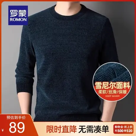 【雪尼尔】罗蒙男士圆领长袖针织衫2023秋冬保暖上衣简约百搭毛衣图片