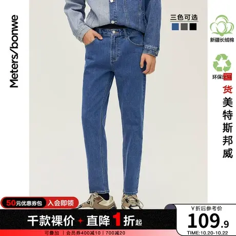 国货美特斯邦威新基本牛仔裤男修身直筒春夏韩版潮流男九分裤图片