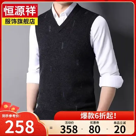 恒源祥男士100%纯羊毛衫新款背心v领毛衣无袖针织衫时尚坎肩马甲商品大图