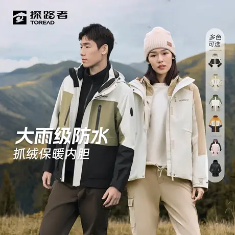 【🖼勿拍换货使用】🗂探路者冲锋衣三合一女户外防水防风保暖登山服男图片