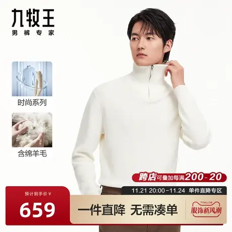 [含绵羊毛]九牧王男装羊毛混纺毛衫23秋冬新品男士拉链高领毛衣BN图片