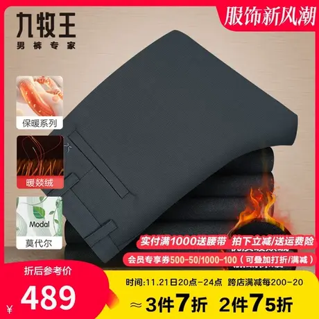 【加绒保暖】九牧王休闲裤男春秋季中年弹力莫代尔亲肤柔软不臃肿图片