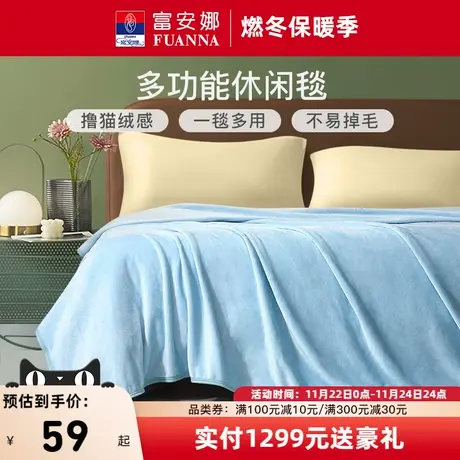 富安娜毛毯毛巾被小毯子披肩毯办公室午休盖毯沙发盖被冬季毯子图片