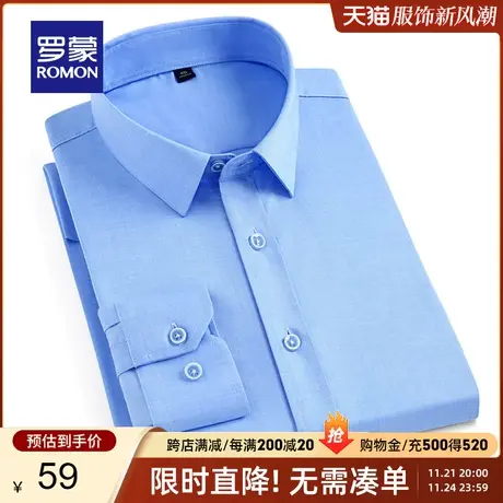 【断码清仓】罗蒙衬衫男长袖商务休闲春季新款纯色职业工装衬衣男商品大图