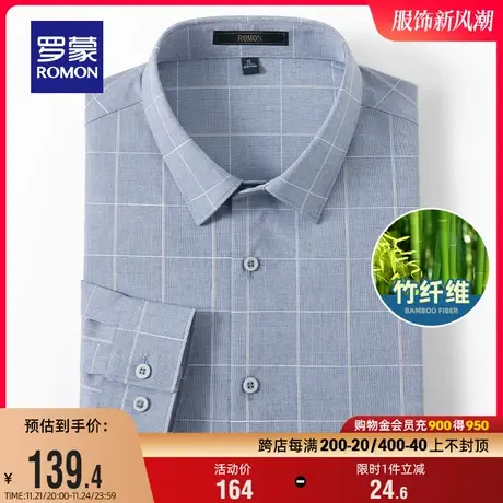 【竹浆纤维】罗蒙男士商务休闲衬衫2024春季新款格子免烫长袖衬衣图片