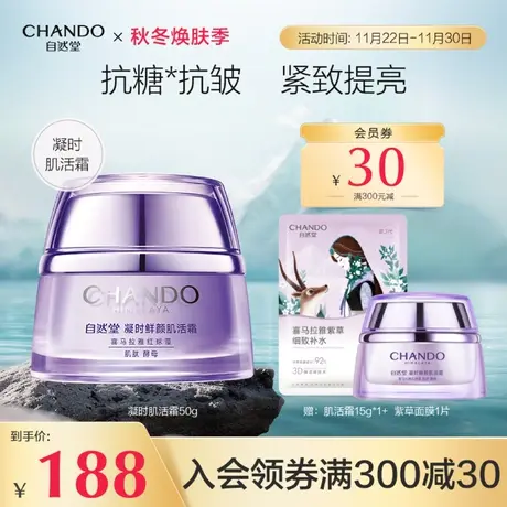 【38焕新周】自然堂凝时鲜颜肌活霜紧致抗皱保湿面霜护肤品图片