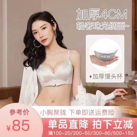维妮芳无痕缎面内衣女无钢圈小胸聚拢上托加厚文胸罩平胸专用图片