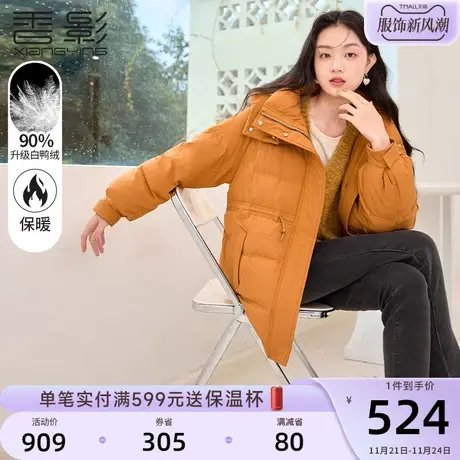 香影羽绒服女2023年冬季新款面包服时尚橘色白鸭绒小个子连帽外套图片